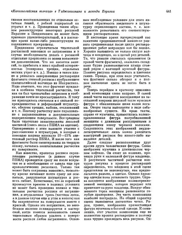  ежегодник «Памятники культуры. Новые открытия» - Памятники культуры. Новые открытия 1974 - Страница № 443