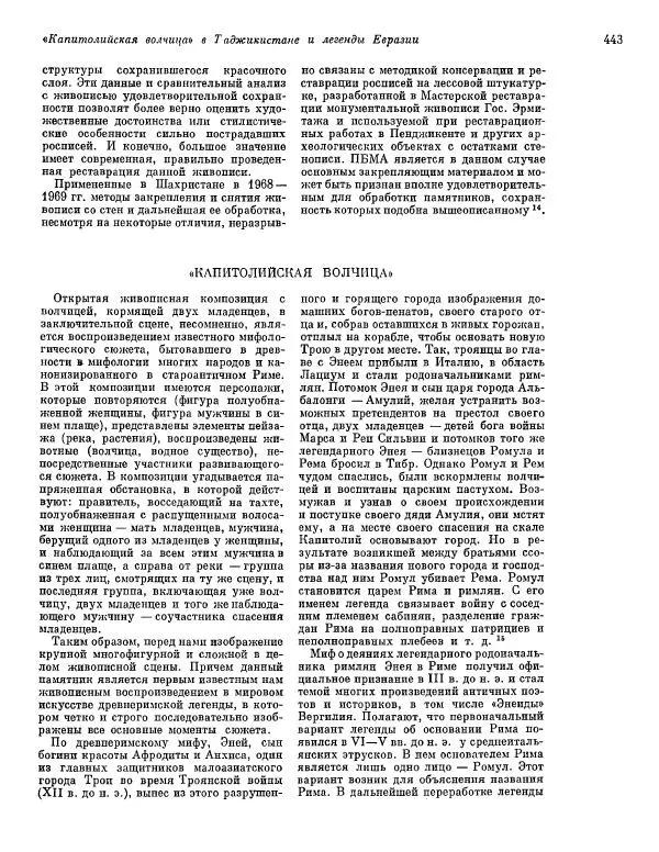  ежегодник «Памятники культуры. Новые открытия» - Памятники культуры. Новые открытия 1974 - Страница № 445