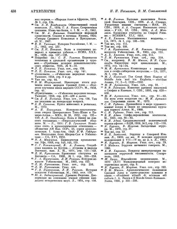  ежегодник «Памятники культуры. Новые открытия» - Памятники культуры. Новые открытия 1974 - Страница № 460