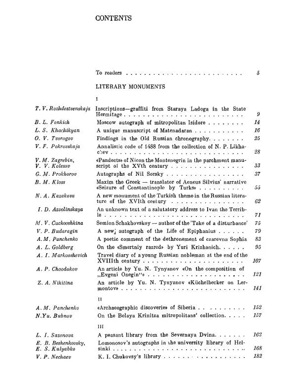 ежегодник «Памятники культуры. Новые открытия» - Памятники культуры. Новые открытия 1974 - Страница № 463