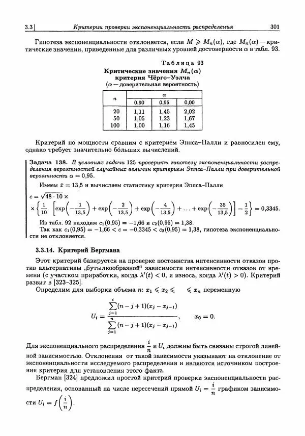 Александр Кобзарь - Прикладная математическая статистика. Для инженеров и научных работников - Страница № 300
