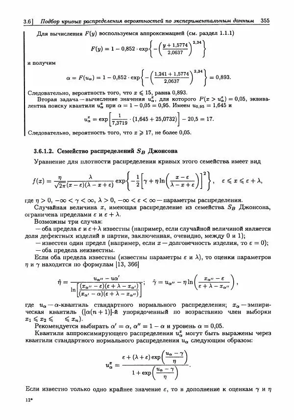 Александр Кобзарь - Прикладная математическая статистика. Для инженеров и научных работников - Страница № 354