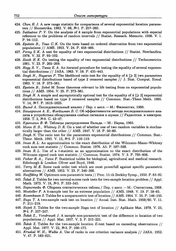 Александр Кобзарь - Прикладная математическая статистика. Для инженеров и научных работников - Страница № 751