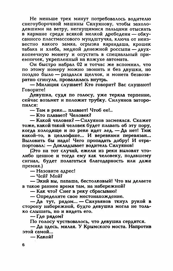 Валерий Горбунов - Кровь на подрамнике - Страница № 11