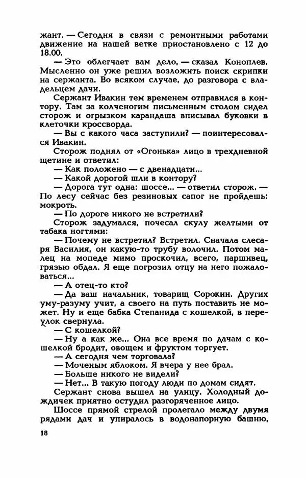 Валерий Горбунов - Кровь на подрамнике - Страница № 23