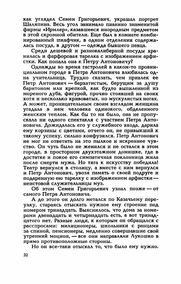 Валерий Горбунов - Кровь на подрамнике - Страница № 37