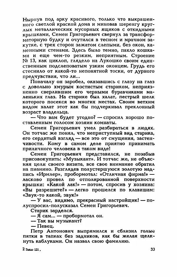 Валерий Горбунов - Кровь на подрамнике - Страница № 38