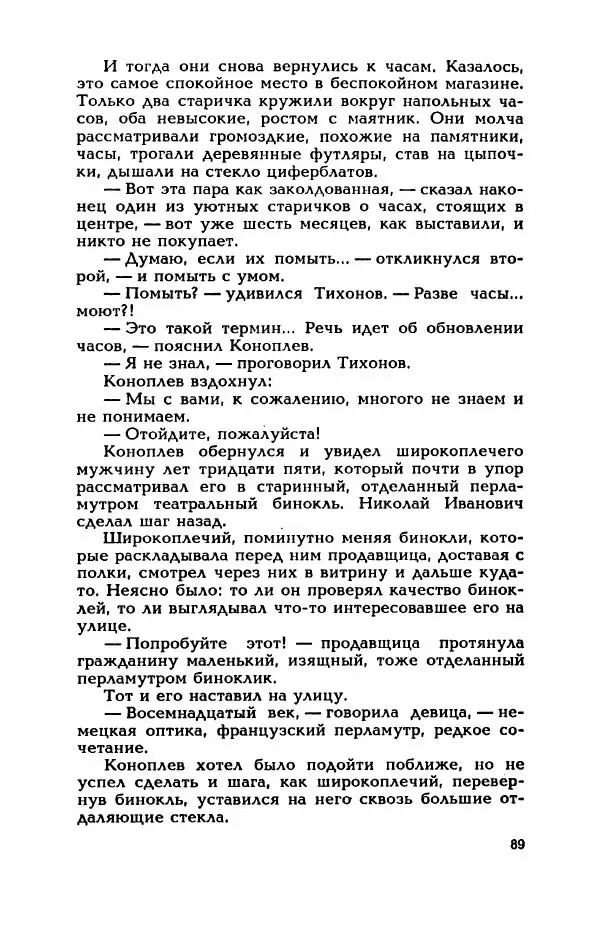 Валерий Горбунов - Кровь на подрамнике - Страница № 94