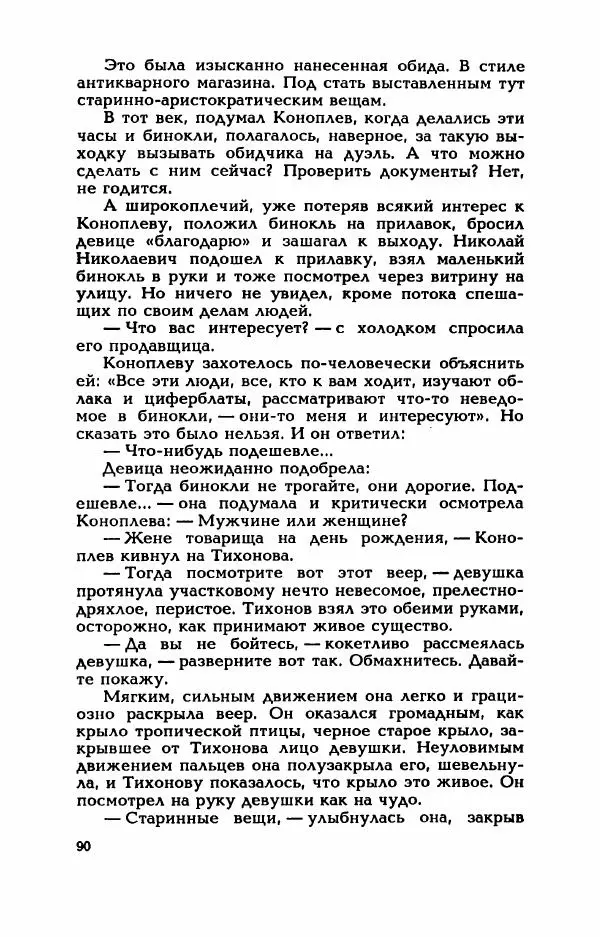 Валерий Горбунов - Кровь на подрамнике - Страница № 95