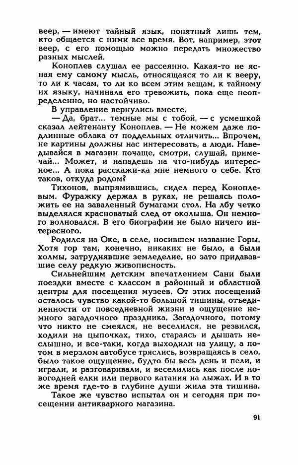 Валерий Горбунов - Кровь на подрамнике - Страница № 96