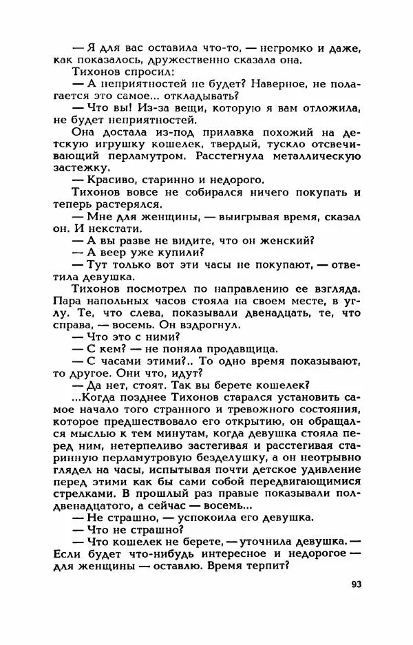 Валерий Горбунов - Кровь на подрамнике - Страница № 98