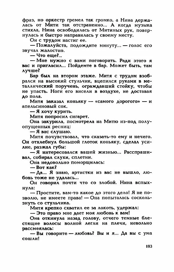 Валерий Горбунов - Кровь на подрамнике - Страница № 108
