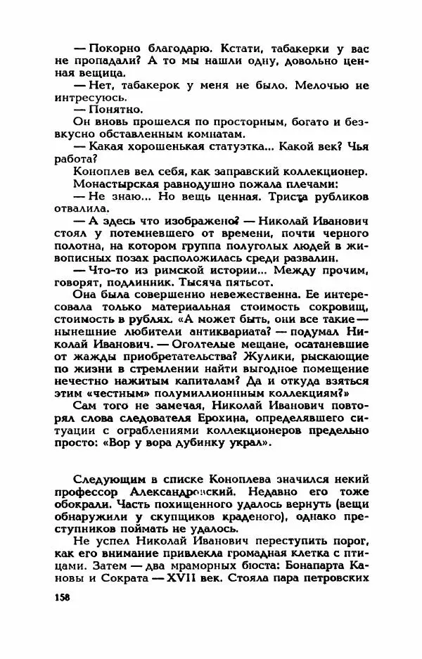 Валерий Горбунов - Кровь на подрамнике - Страница № 163