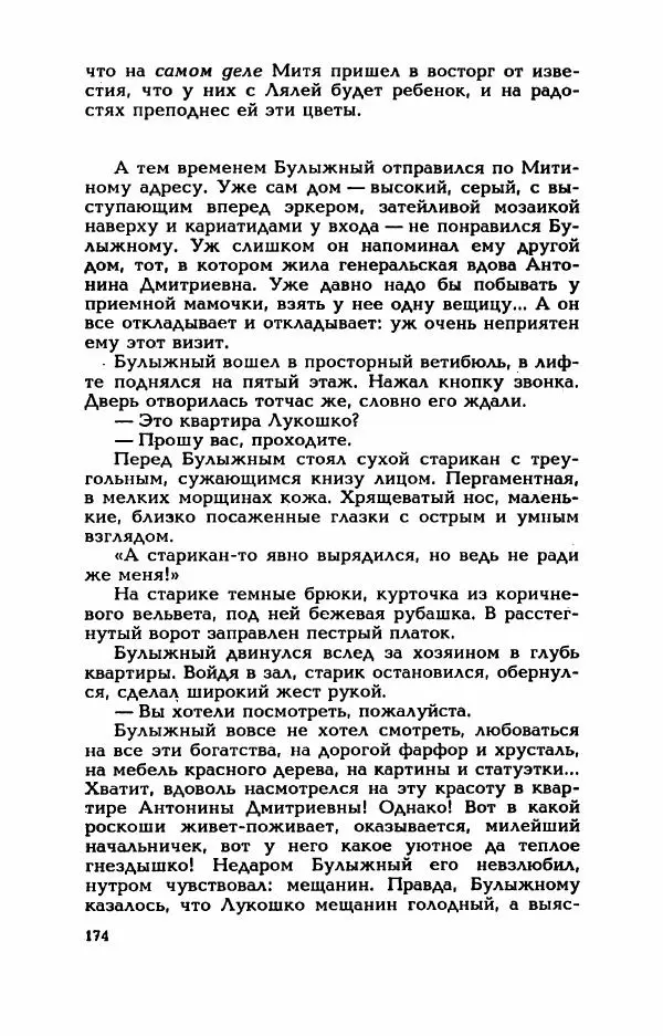 Валерий Горбунов - Кровь на подрамнике - Страница № 179