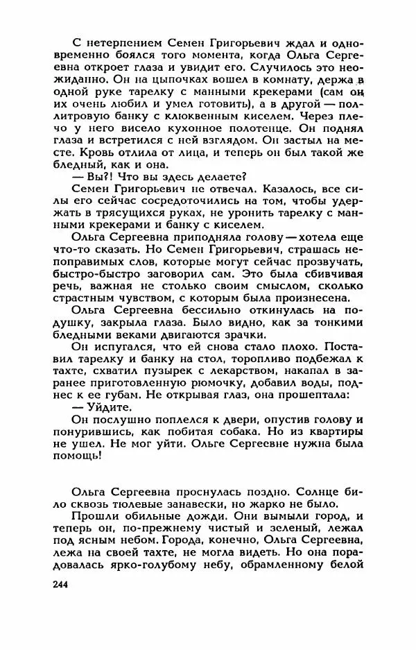 Валерий Горбунов - Кровь на подрамнике - Страница № 249