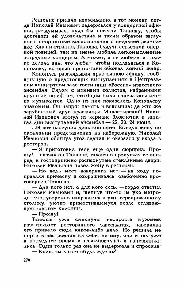 Валерий Горбунов - Кровь на подрамнике - Страница № 275