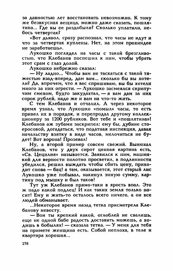 Валерий Горбунов - Кровь на подрамнике - Страница № 283