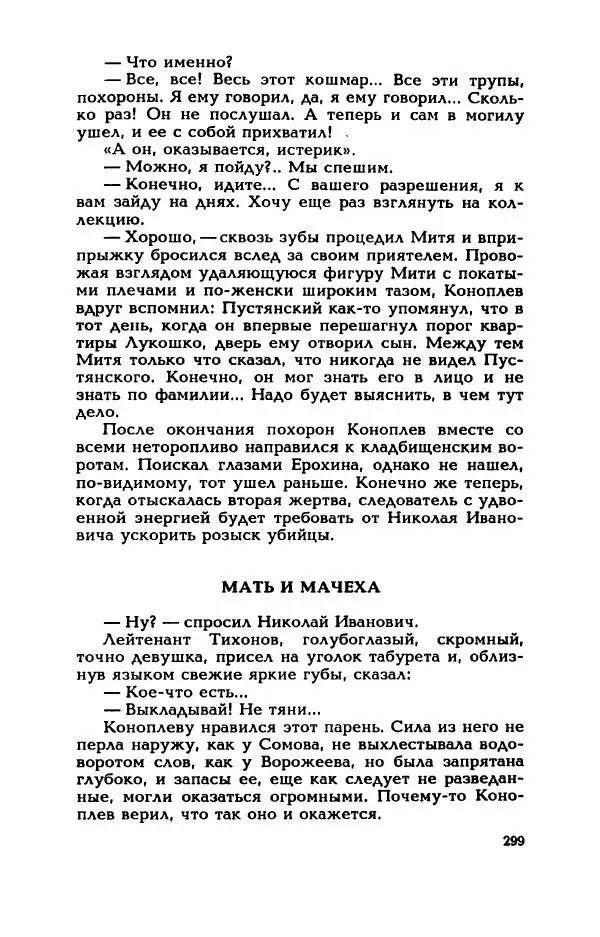 Валерий Горбунов - Кровь на подрамнике - Страница № 304