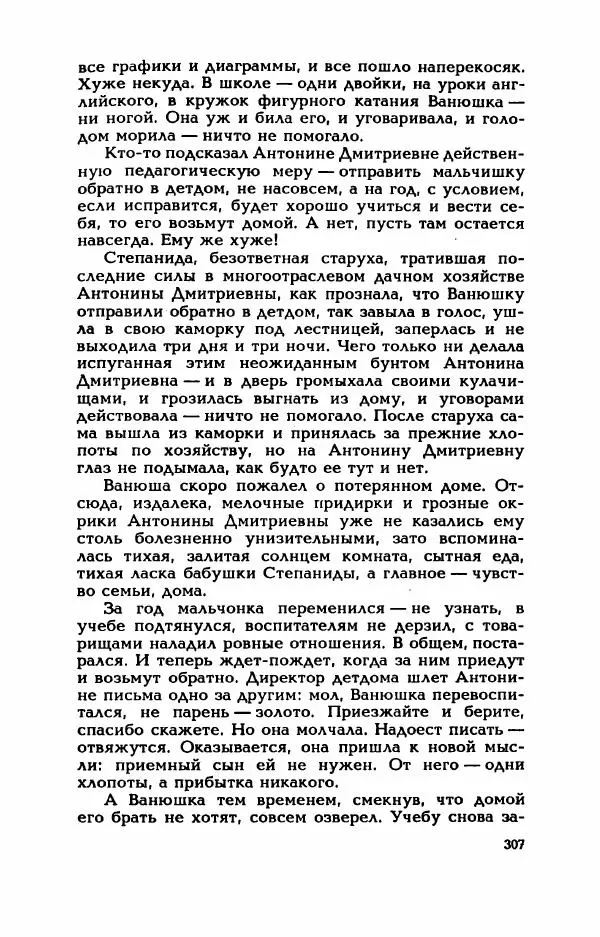 Валерий Горбунов - Кровь на подрамнике - Страница № 312