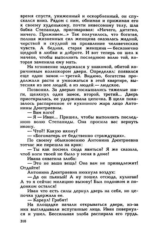 Валерий Горбунов - Кровь на подрамнике - Страница № 315