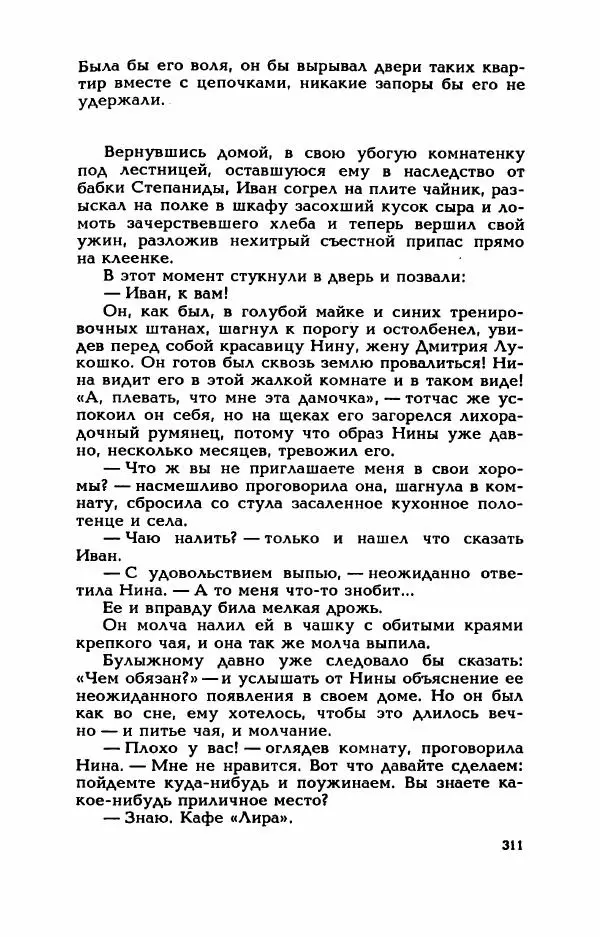 Валерий Горбунов - Кровь на подрамнике - Страница № 316