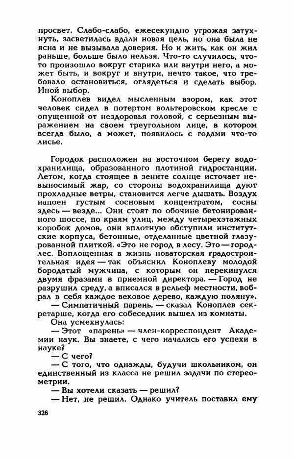 Валерий Горбунов - Кровь на подрамнике - Страница № 331