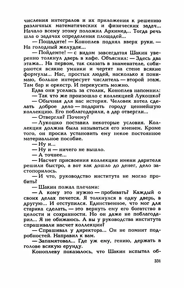 Валерий Горбунов - Кровь на подрамнике - Страница № 336