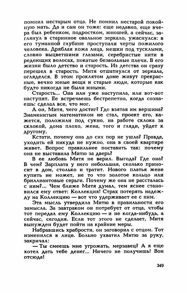 Валерий Горбунов - Кровь на подрамнике - Страница № 354