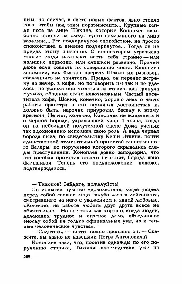 Валерий Горбунов - Кровь на подрамнике - Страница № 395