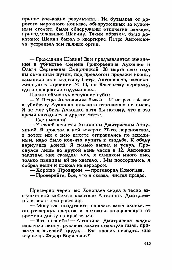 Валерий Горбунов - Кровь на подрамнике - Страница № 420