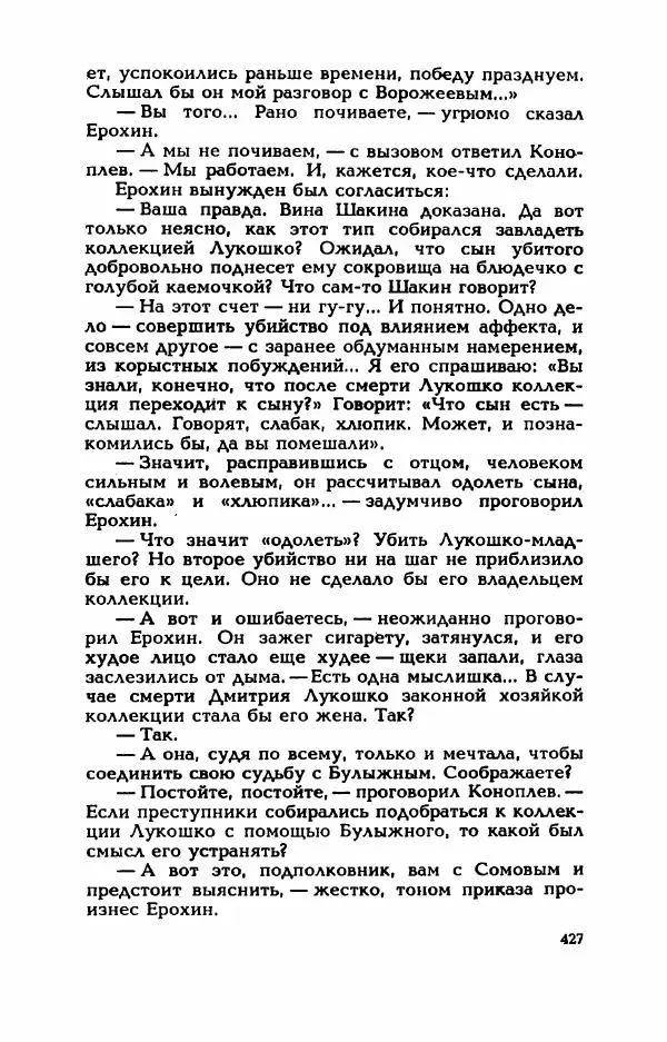 Валерий Горбунов - Кровь на подрамнике - Страница № 432