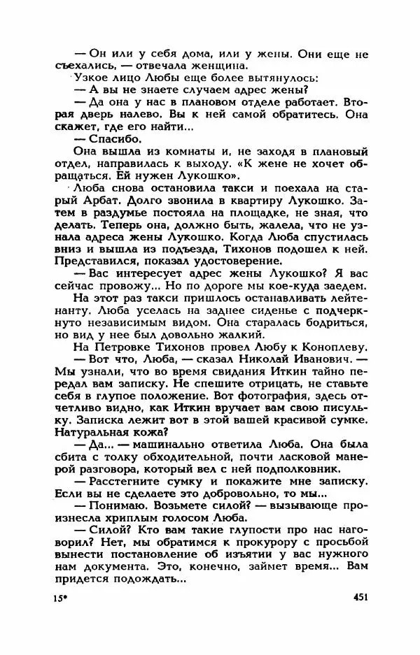 Валерий Горбунов - Кровь на подрамнике - Страница № 456