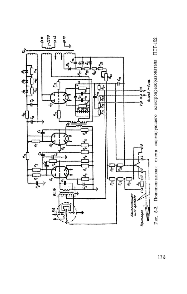 Владимир Прусенко - Пневматические датчики и вторичные приборы. 2-е изд., перераб. и доп.  - Страница № 174