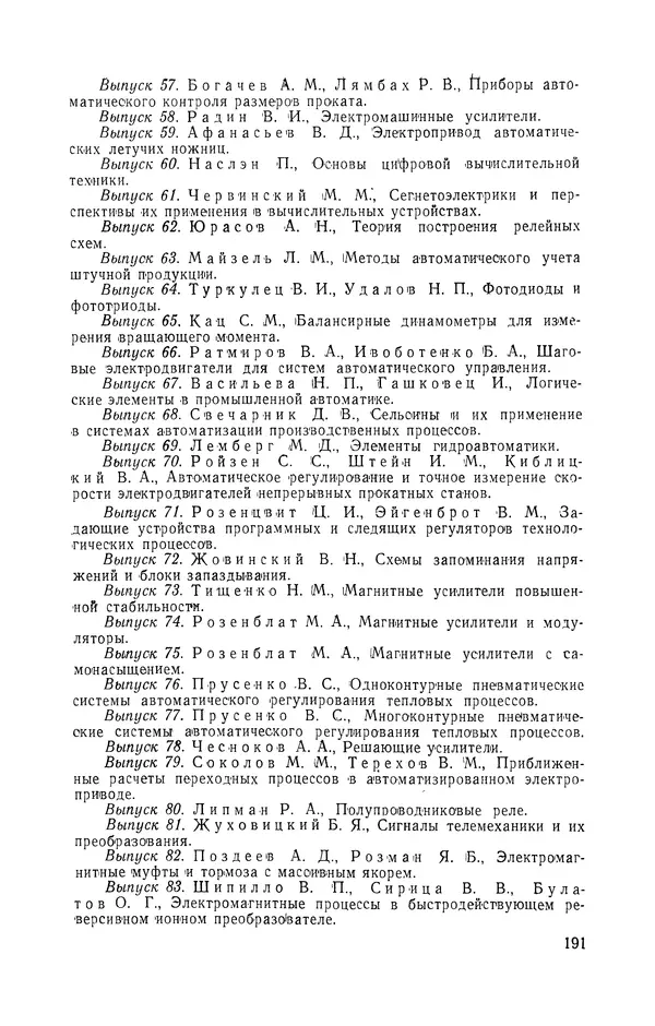 Владимир Прусенко - Пневматические датчики и вторичные приборы. 2-е изд., перераб. и доп.  - Страница № 192