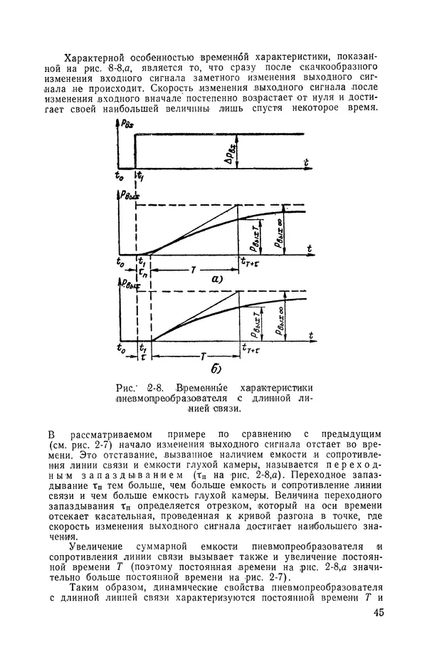 Владимир Прусенко - Пневматические датчики и вторичные приборы. 2-е изд., перераб. и доп.  - Страница № 46