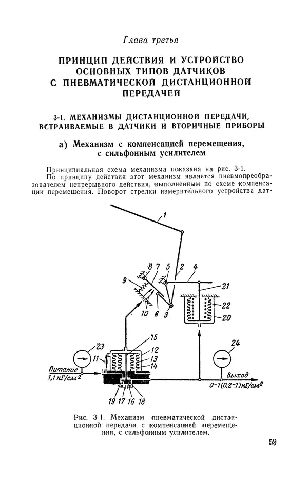 Владимир Прусенко - Пневматические датчики и вторичные приборы. 2-е изд., перераб. и доп.  - Страница № 60