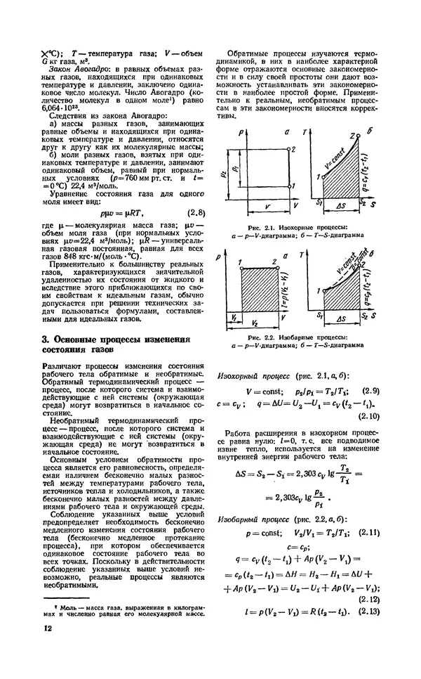 С. Абашкин - Справочник теплоэнергетика предприятий цветной металлургии - Страница № 12