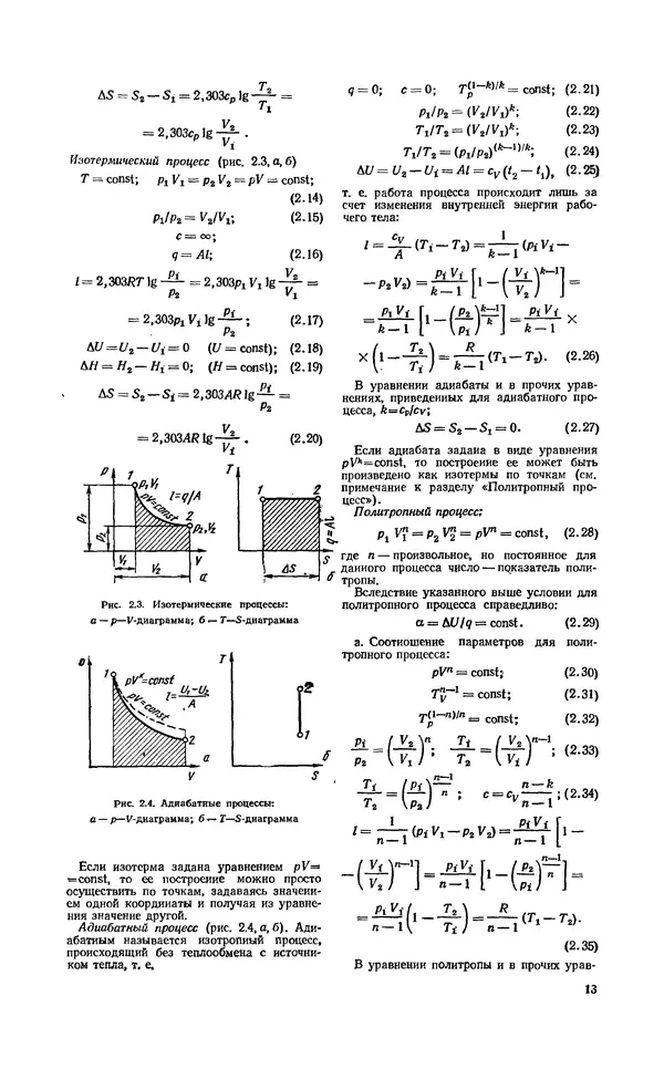 С. Абашкин - Справочник теплоэнергетика предприятий цветной металлургии - Страница № 13