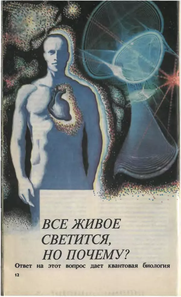  Журнал «Юный техник» - Юный техник, 1993 №05-06 - Страница № 14