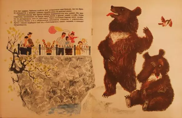 Виктор Балашов - За оградой зоопарка - Страница № 8