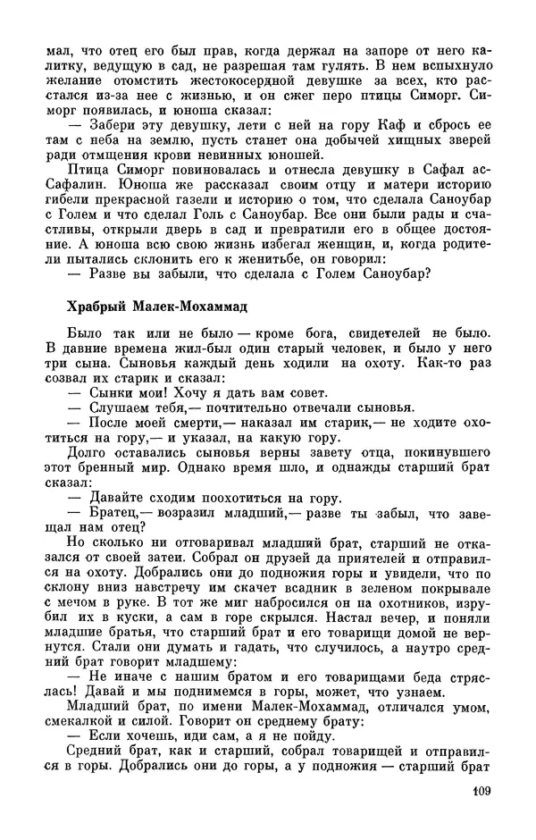  Автор неизвестен - Народные сказки - Персидские народные сказки - Страница № 111