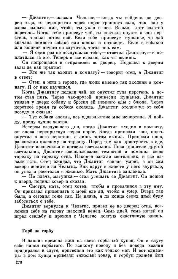  Автор неизвестен - Народные сказки - Персидские народные сказки - Страница № 280