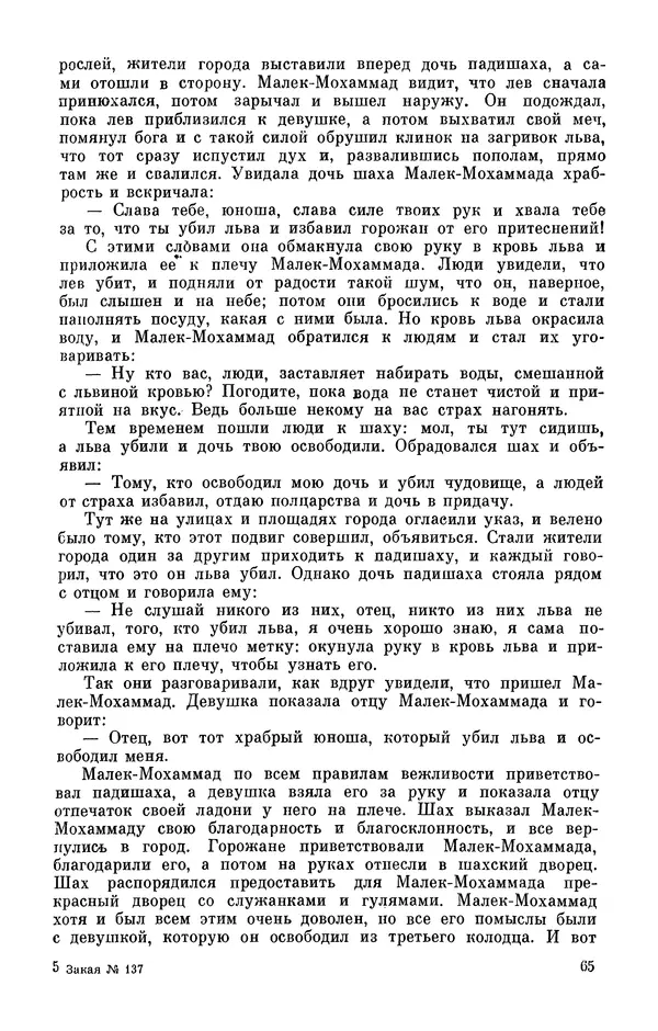  Автор неизвестен - Народные сказки - Персидские народные сказки - Страница № 67