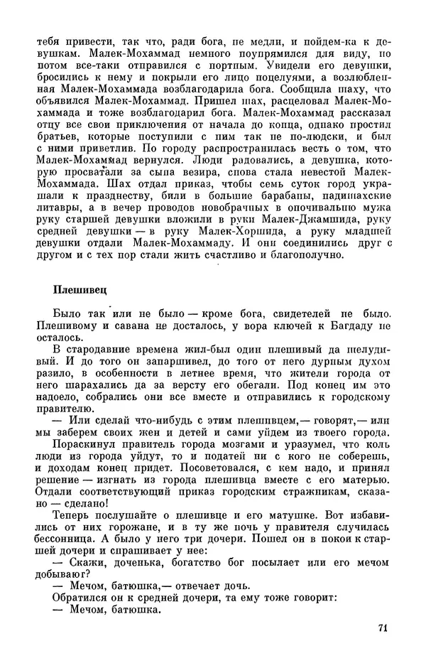 Автор неизвестен - Народные сказки - Персидские народные сказки - Страница № 73