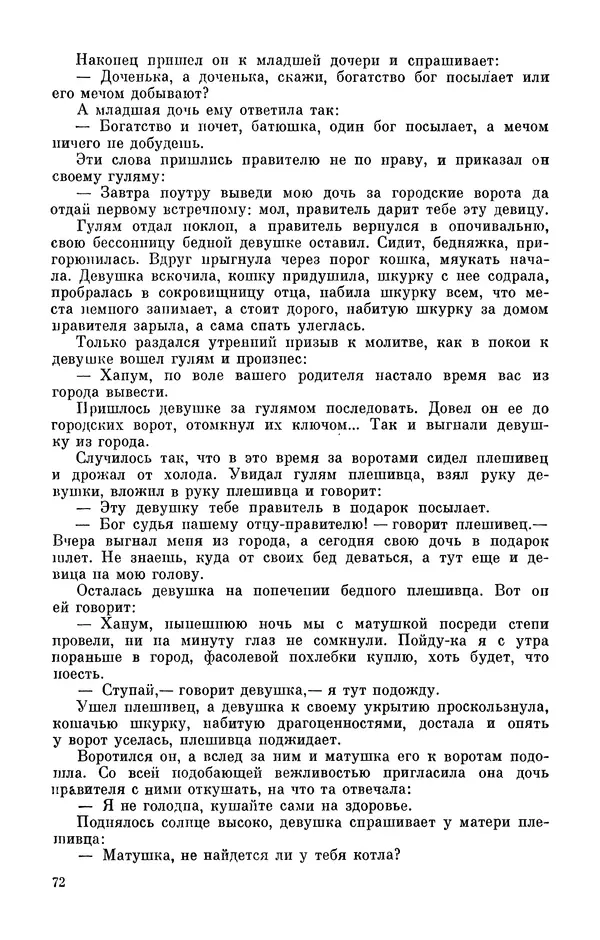  Автор неизвестен - Народные сказки - Персидские народные сказки - Страница № 74