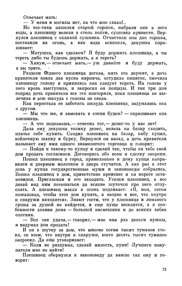  Автор неизвестен - Народные сказки - Персидские народные сказки - Страница № 75