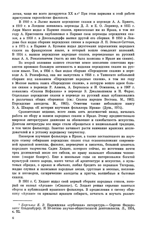  Автор неизвестен - Народные сказки - Персидские народные сказки - Страница № 8