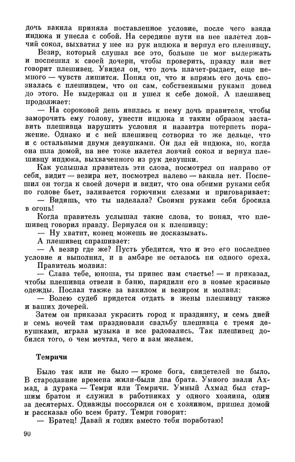  Автор неизвестен - Народные сказки - Персидские народные сказки - Страница № 92
