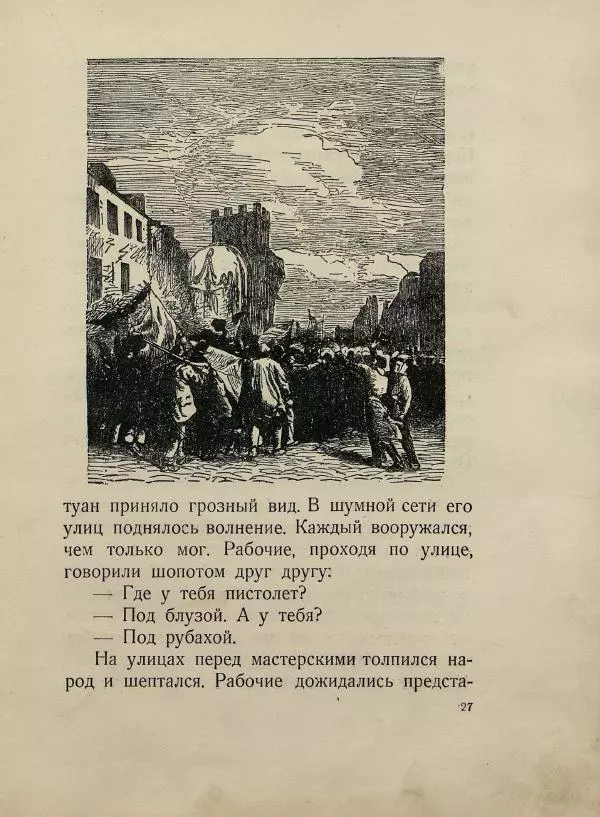 Виктор Гюго - Гаврош - Страница № 31
