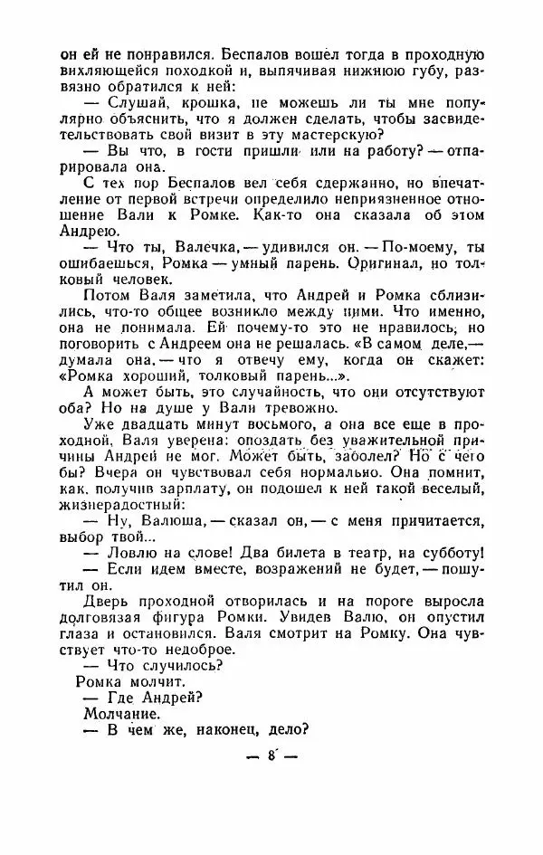 Рубежов Рубежов - Человек споткнулся - Страница № 9